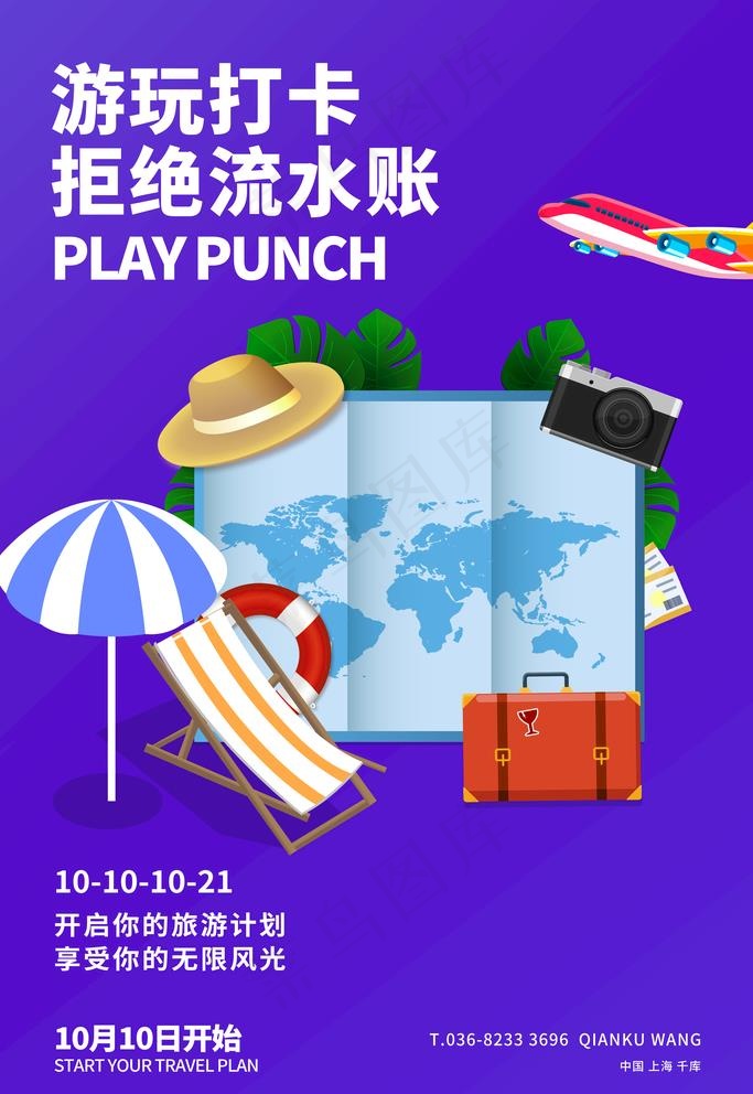 旅游打卡图片