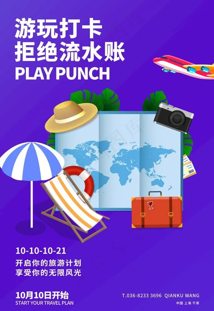 旅游打卡图片psd模版下载