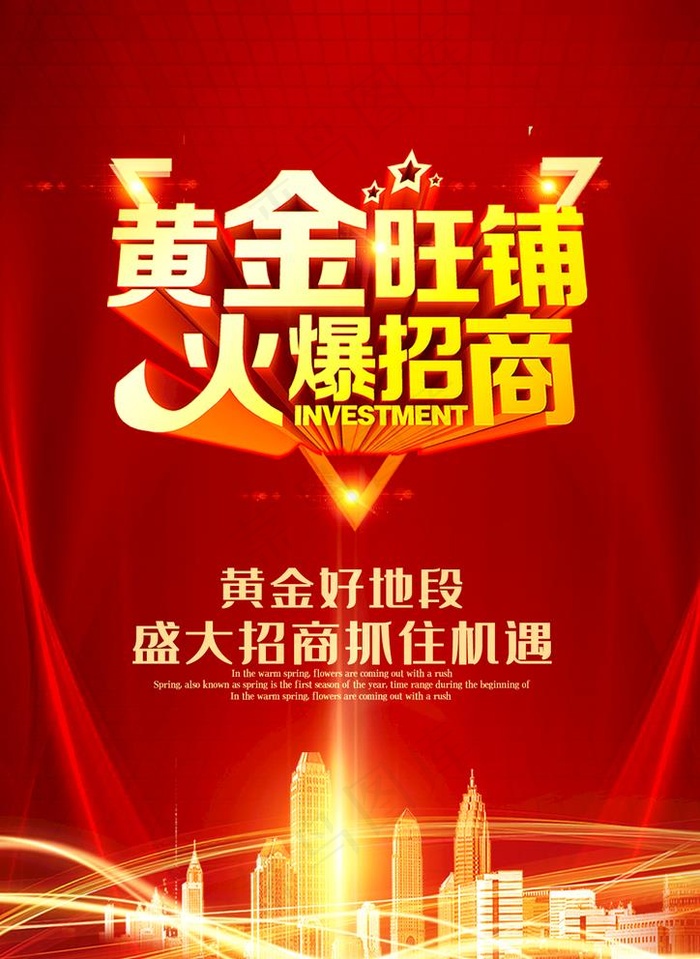 黄金旺铺图片(1240X1754(DPI:150))psd模版下载