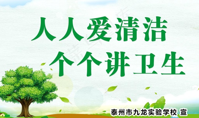 标语 校园  环境保护 提示语图片