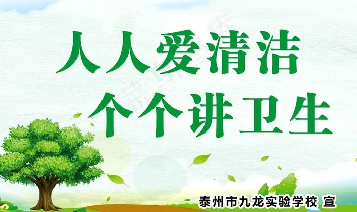 标语 校园  环境保护 提示语图片