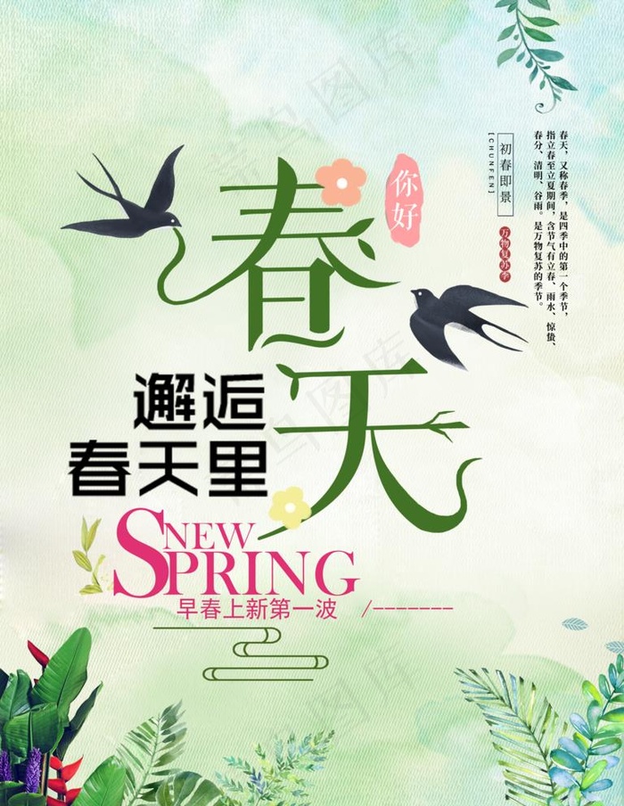 春天图片(4724X6298(DPI:200))psd模版下载
