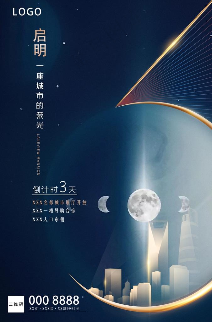 房地产海报图片(3425X4961(DPI:300))psd模版下载