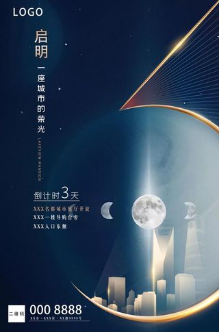 房地产海报图片