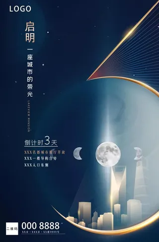 房地产海报图片