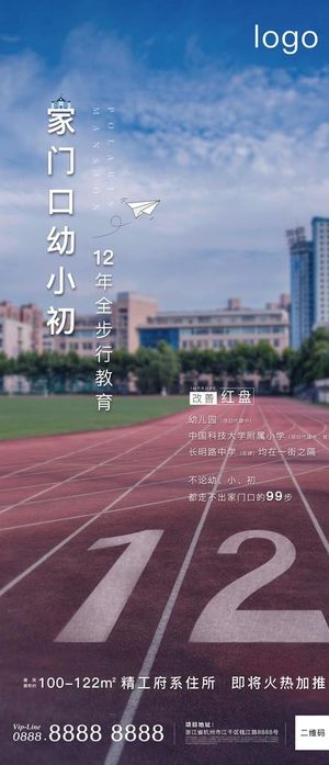 地产刷屏红盘改善系列海报第1篇图片