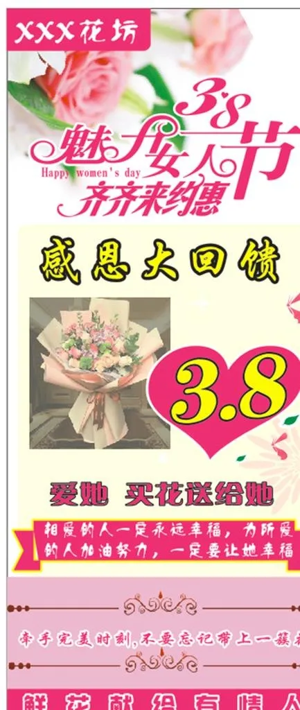 3.8节女神节1.8米花店展架图片cdr矢量模版下载