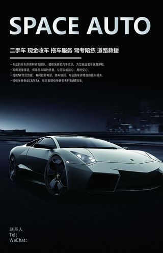 高级黑色汽车传单展架海报喷绘图片