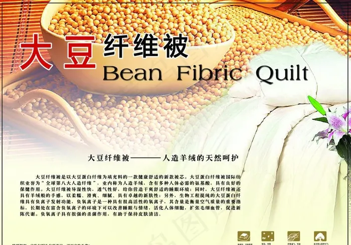 大豆纤维被图片(6142X4488(DPI:300))psd模版下载