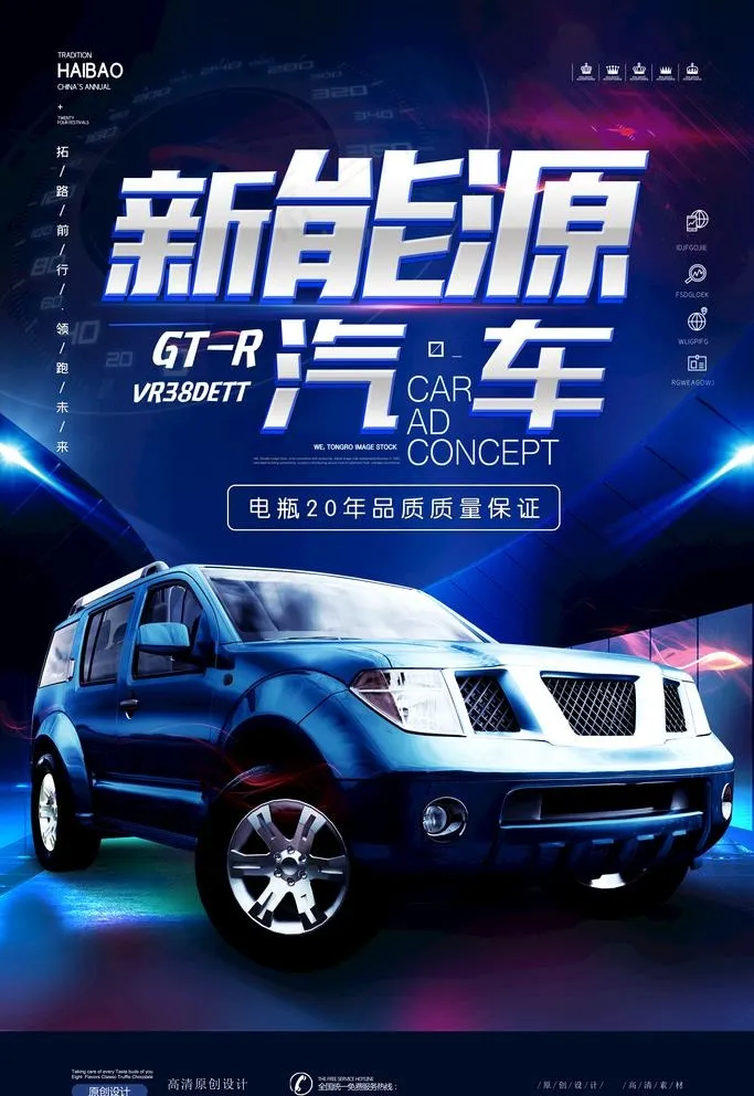 新能源汽车图片(3543X5315(DPI:150))psd模版下载
