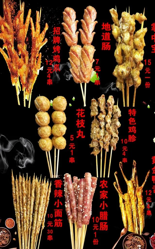 烧烤鸡爪图片(2992X4567(DPI:200))psd模版下载