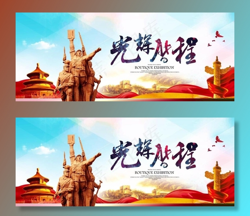 光辉历程图片(6666X2916(DPI:300))psd模版下载