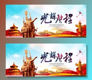 光辉历程图片
