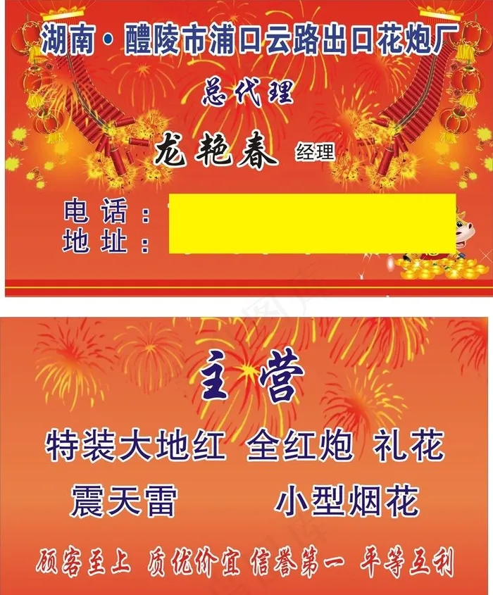 开发区烟花名片图片cdr矢量模版下载