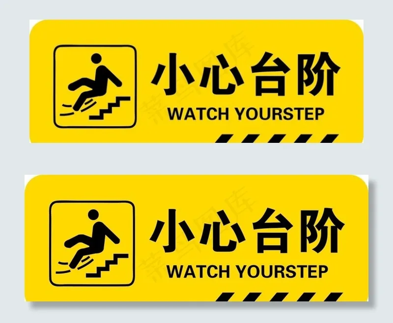 小心台阶图片psd模版下载