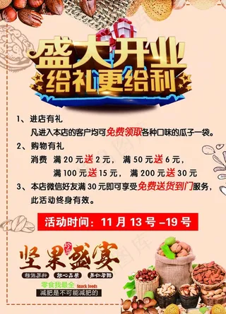 干果店开业图片