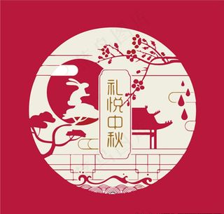 中秋节主图矢量素材图片