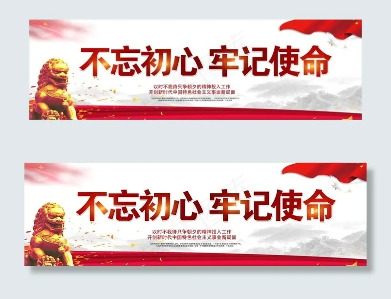 牢记使命图片(10630X3543(DPI:150))psd模版下载