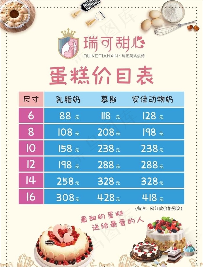蛋糕店价目表图片
