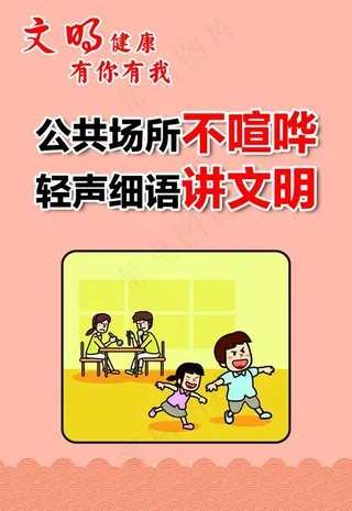 文明健康 有你有我图片