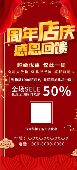 周年庆展架 周年庆易拉宝图片