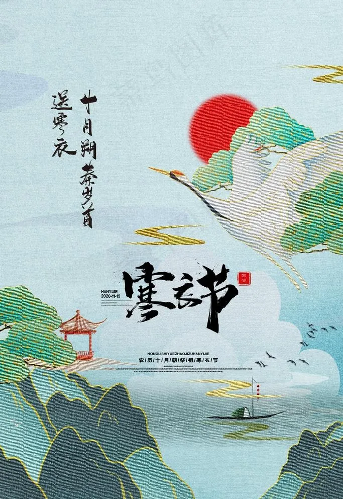 寒衣节图片