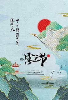 寒衣节图片 寒衣节图片