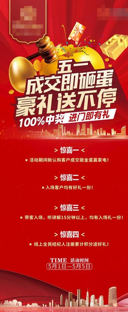 砸金蛋图片(2268X5102(DPI:72))psd模版下载