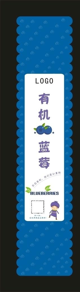 蓝莓包装贴纸图片cdr矢量模版下载