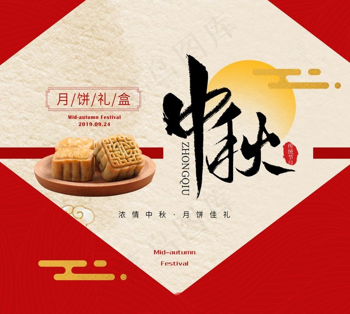 中秋月饼包装海报图片(2480X2303(DPI:300))psd模版下载