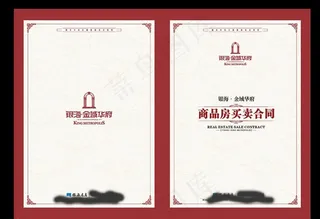 买卖合同封面转曲图片