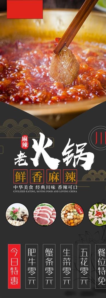 简约餐饮美食火锅海报展架图片(1800X4629(DPI:72))psd模版下载