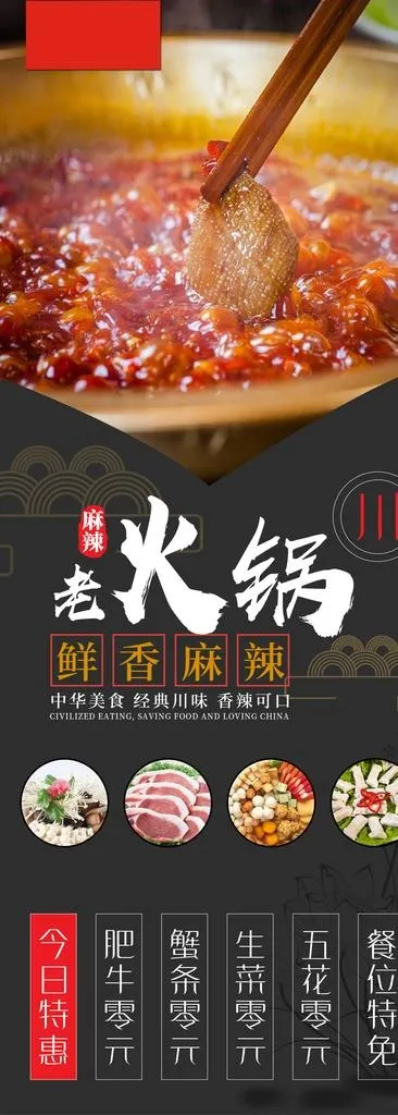 简约餐饮美食火锅海报展架图片