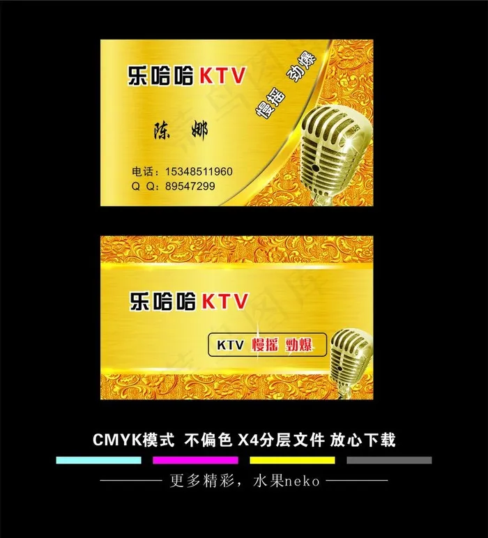 KTV金色名片图片cdr矢量模版下载