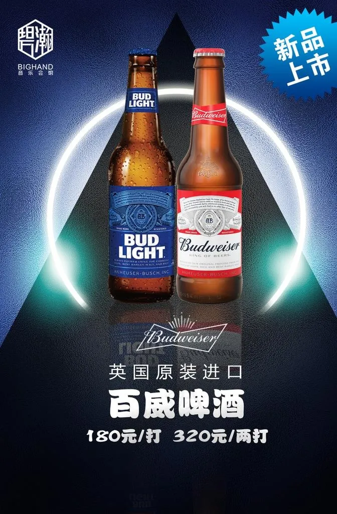 啤酒图片(1247X1814(DPI:72))psd模版下载