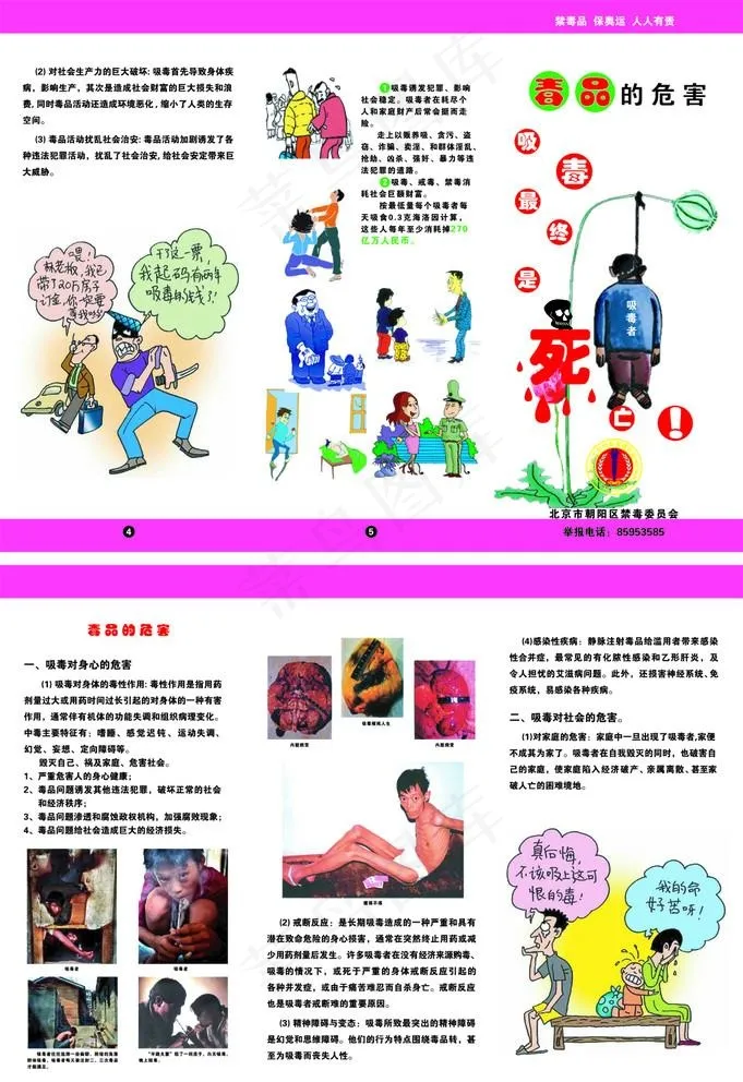 毒品的危害图片ai矢量模版下载