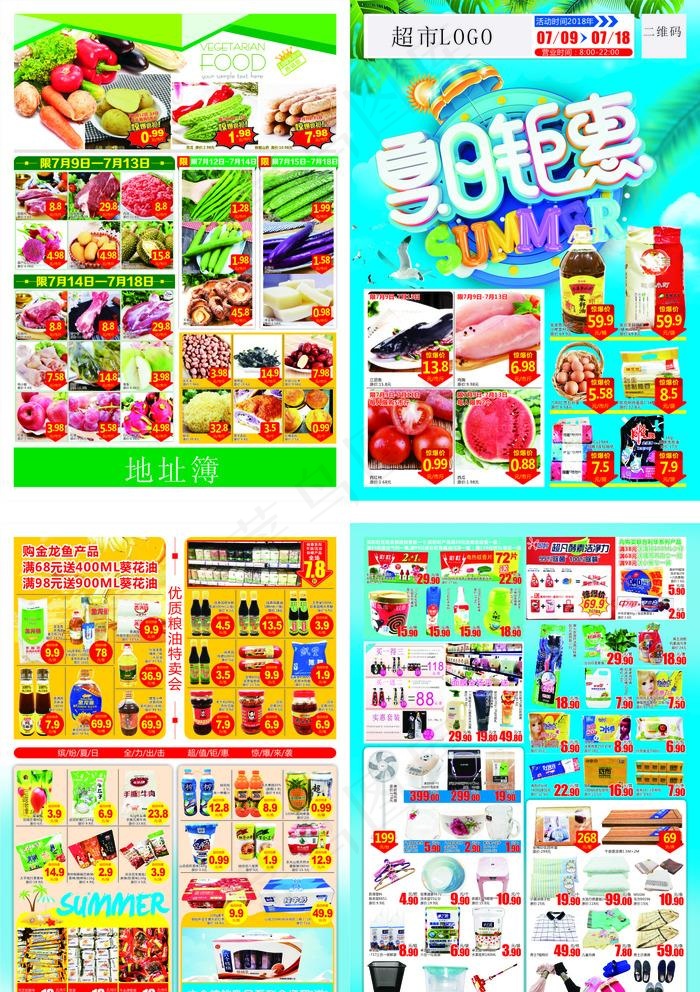 超市夏日钜惠DM海报邮报图片