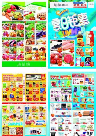 超市夏日钜惠DM海报邮报图片