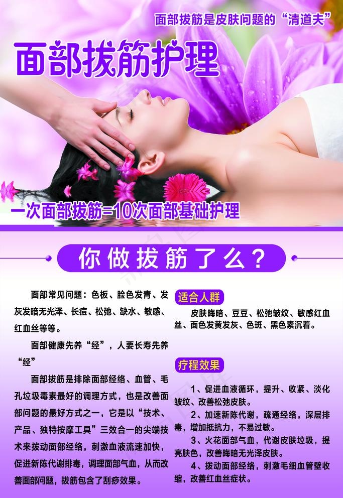 面部拔筋图片(2362X3543(DPI:150))psd模版下载
