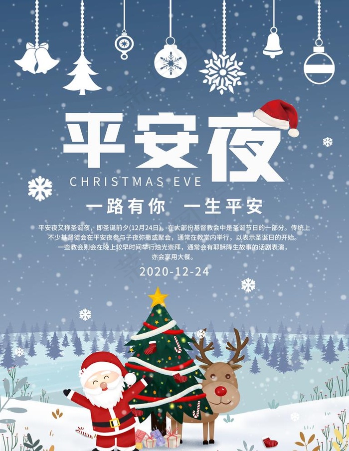 平安夜图片