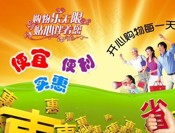 超市购物图片(5958X4293(DPI:299))psd模版下载