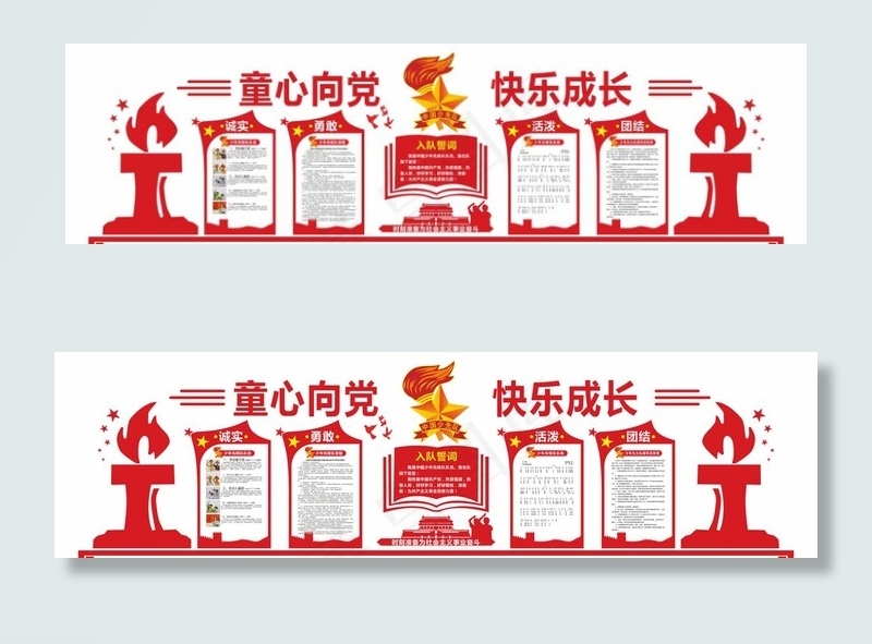 少先队展板图片