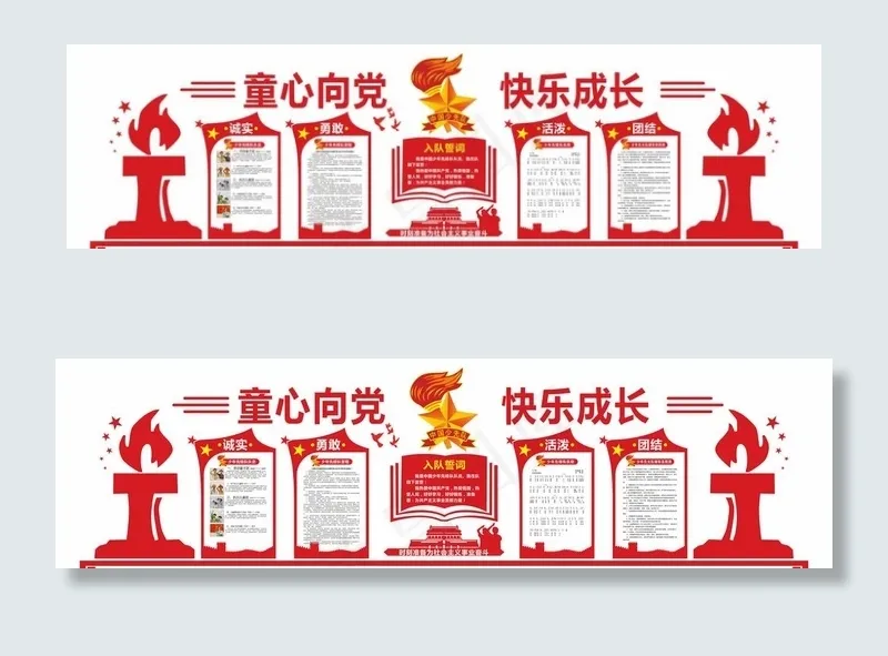 少先队展板图片cdr矢量模版下载