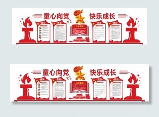 少先队展板图片