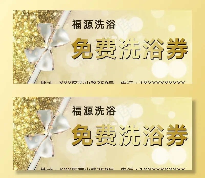 洗浴劵  优惠卷图片(1538X676(DPI:300))psd模版下载