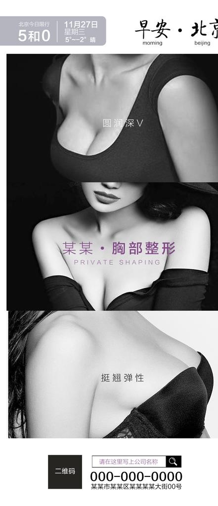 整形海报系列图片(1080X2340(DPI:72))psd模版下载