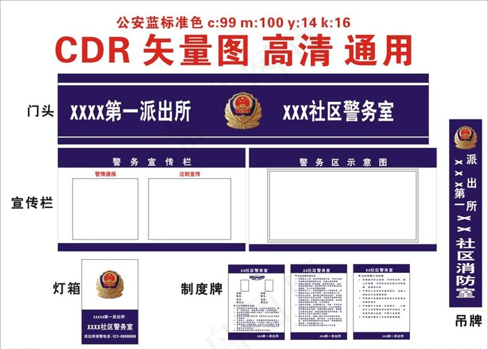 *局门头制度牌图片cdr矢量模版下载