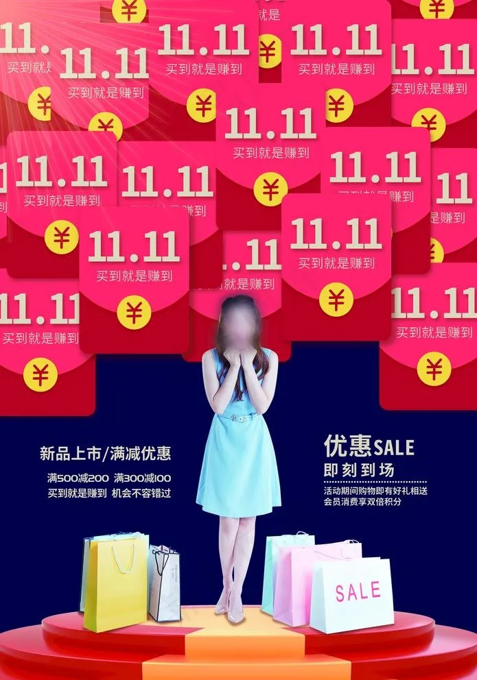 双11图片(3534X5205(DPI:72))psd模版下载