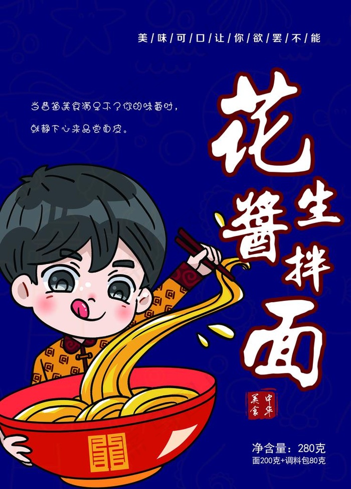 葱油小面 卡通 面条  吃货图片