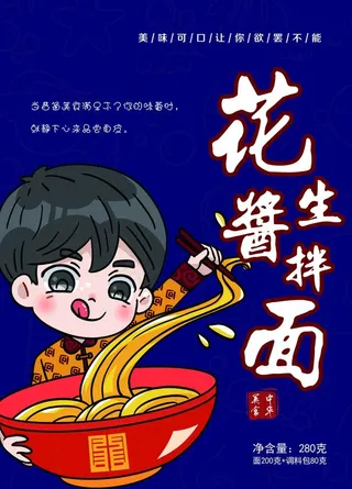 葱油小面 卡通 面条  吃货图片